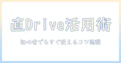 lg洗濯機のdirect drive 使い方を徹底解説｜初心者でも分かる設定と使い方のポイント