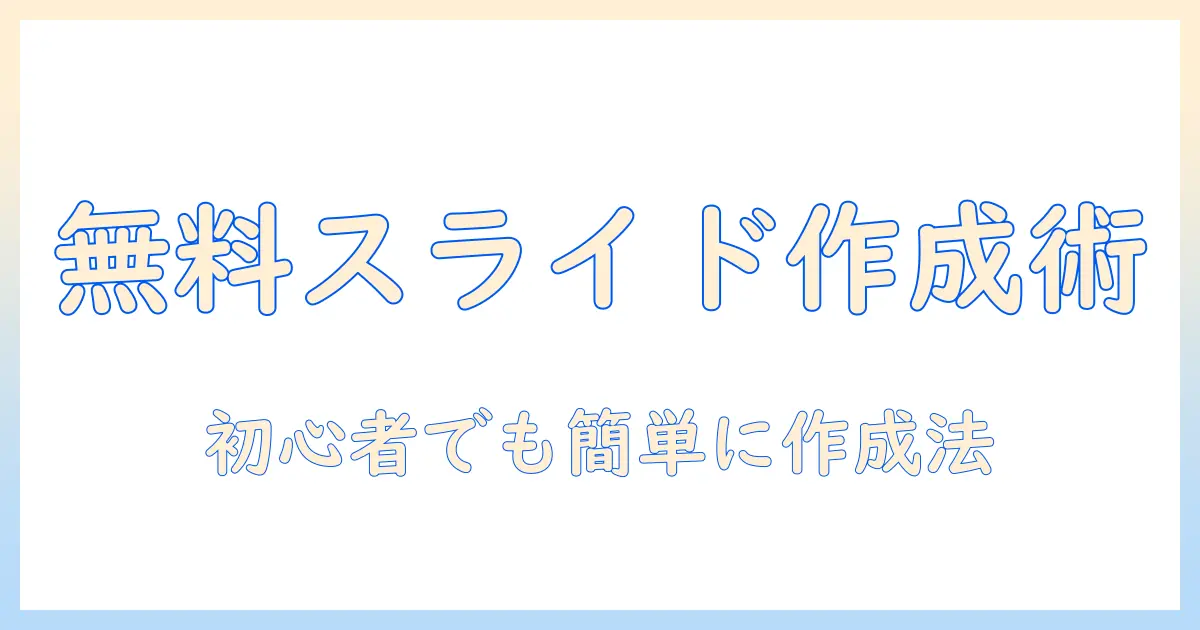 iphone アプリ 写真 スライドショー 無料で作成する方法｜初心者向けガイドとおすすめアプリ