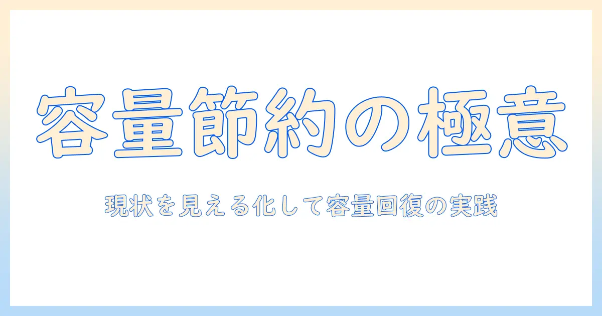 iphone 写真 容量 減らない icloud の原因と対策：写真を整理して容量を回復する方法