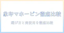 象印の加湿器 マホービンの口コミを徹底解説|選び方と実際の使用感を比較