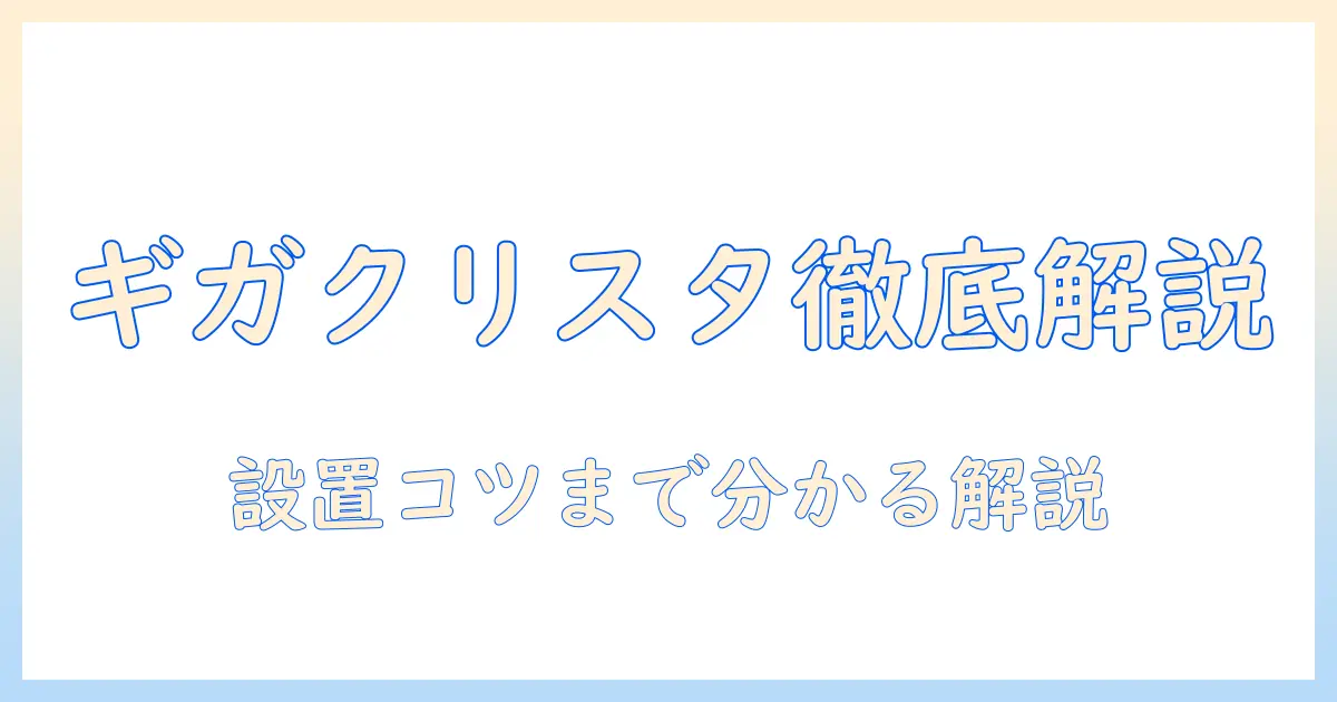 iodataのギガクリスタ対応モニターアームを徹底解説: 選び方と設置のコツ