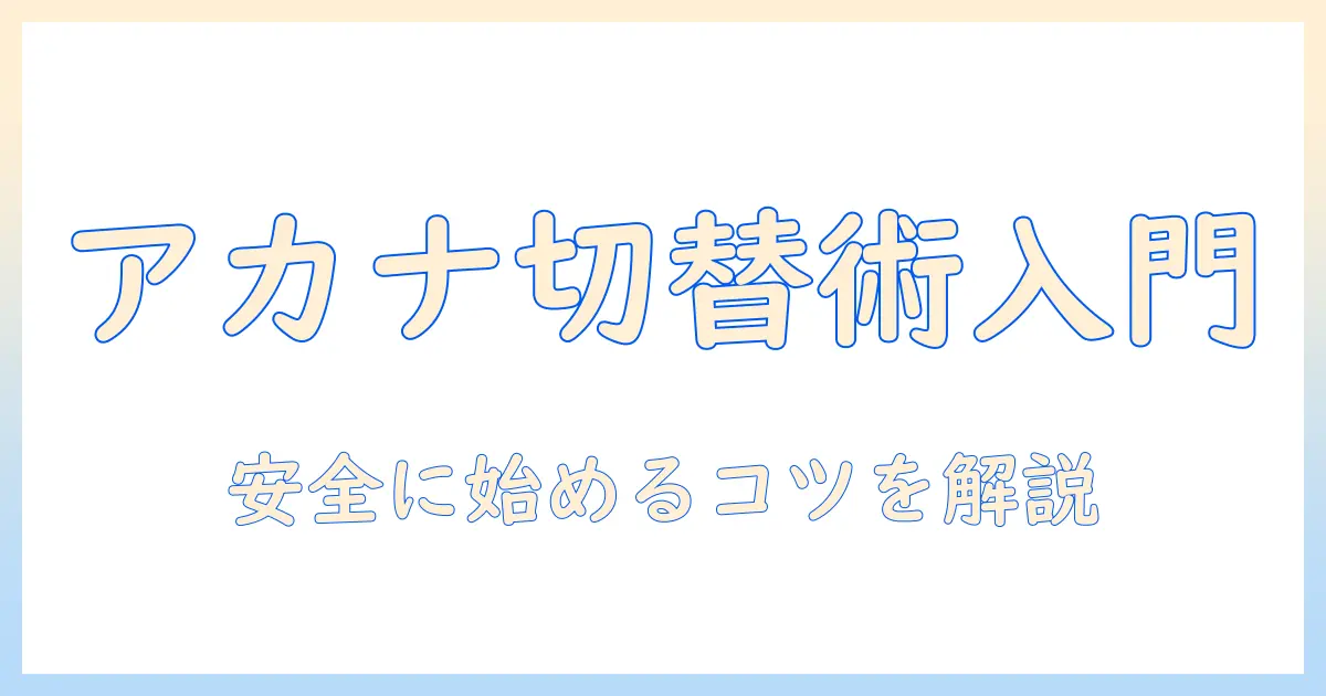 アカナのドッグフードでローテーションを始める方法｜主婦が実践する安全で効果的な切替ガイド