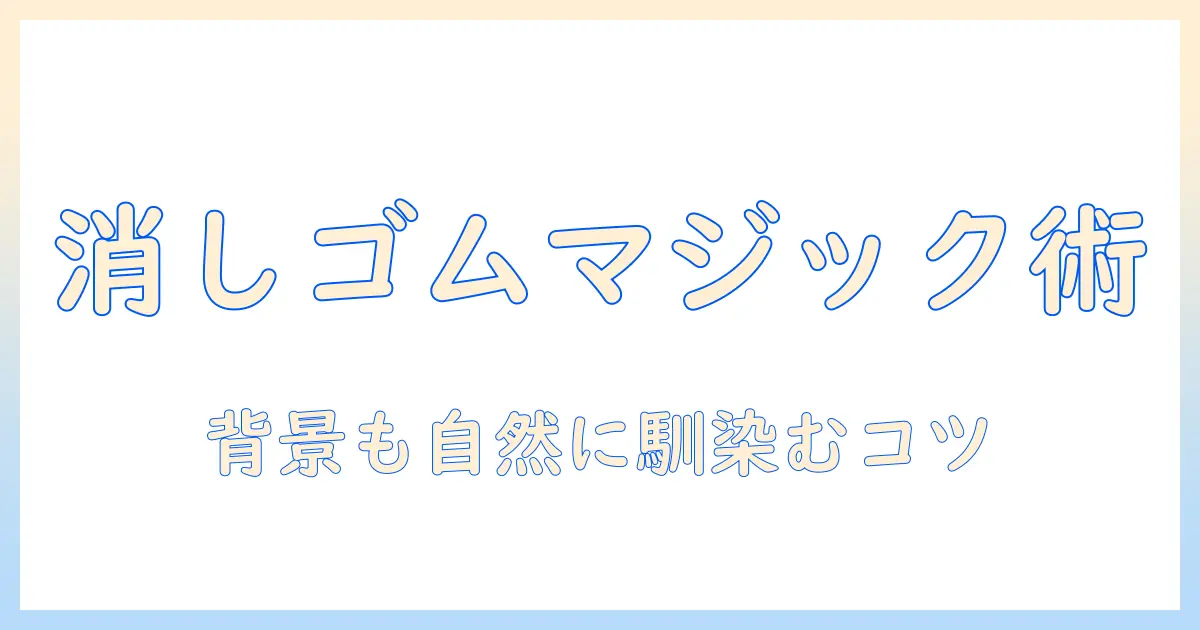 iphone13 写真 消しゴムマジックを使って写真を消す方法｜初心者向け iPhone 13 編集ガイド