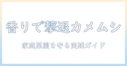 コーヒーを使った虫除け対策でカメムシを寄せ付けない方法｜家庭菜園の実践ガイド
