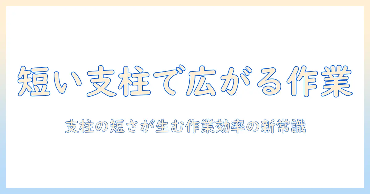 モニターアームの支柱が短いタイプを選ぶときのポイント｜短い支柱で作業スペースを広げるモニターアーム選び