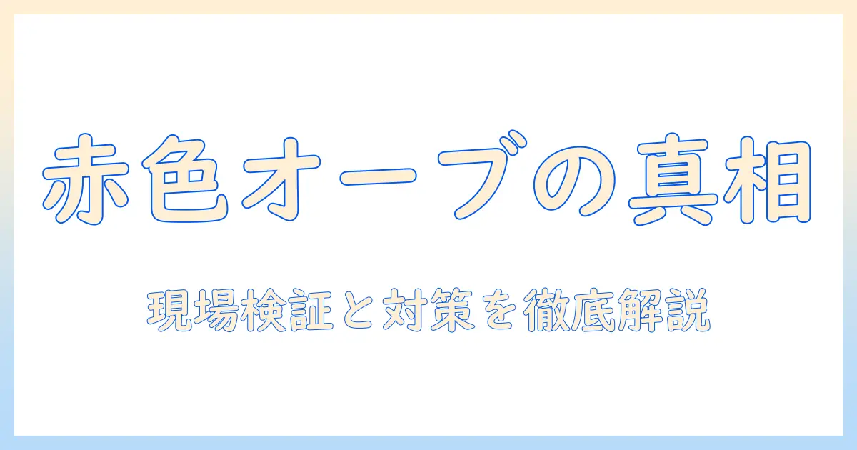 オーブ 写真 赤色の謎を解く：赤色オーブの正体と撮影時の対策