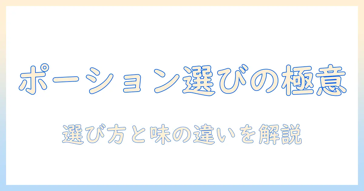 コーヒーとミルクのポーション別タイプを徹底解説—初心者にもわかる選び方と味の違い
