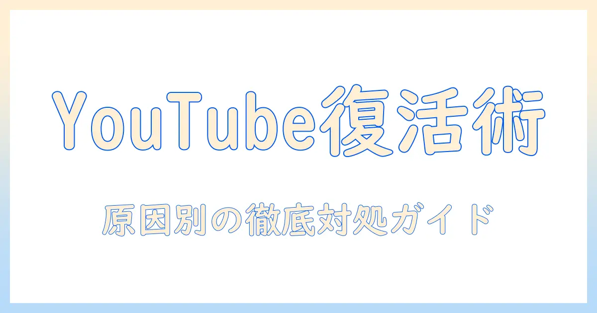 sonyのテレビでyoutubeが見れなくなったときの対処法｜原因と解決策を徹底解説