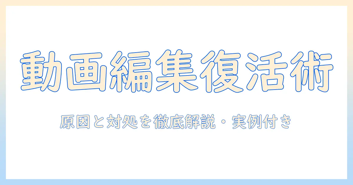 iphone 写真 アプリ 動画 編集 できないを解決する方法|iPhoneの写真アプリで動画編集ができない原因と対処法