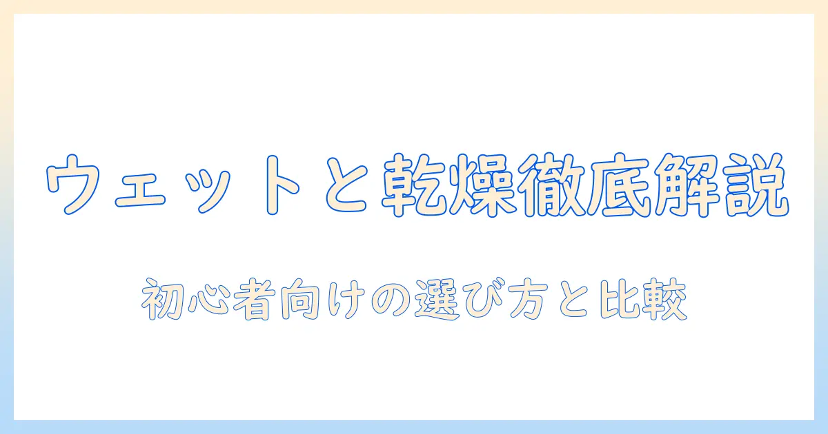 ドッグフードとウェットフードのおすすめポイントを徹底解説:初心者向けに選び方と比較ガイド