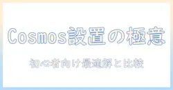 ankerとnebulaのcosmosプロジェクターをスタンドで使いこなす完全ガイド｜初心者向けの選び方と比較