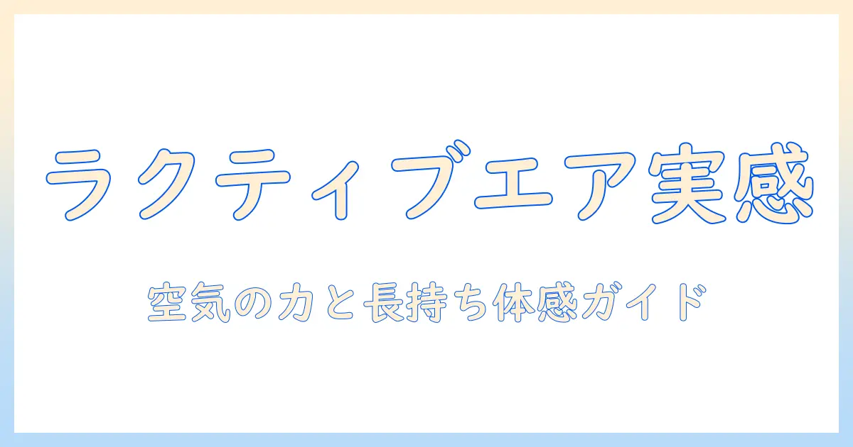 シャープの掃除機で実感するラクティブエアとバッテリー性能を徹底解説