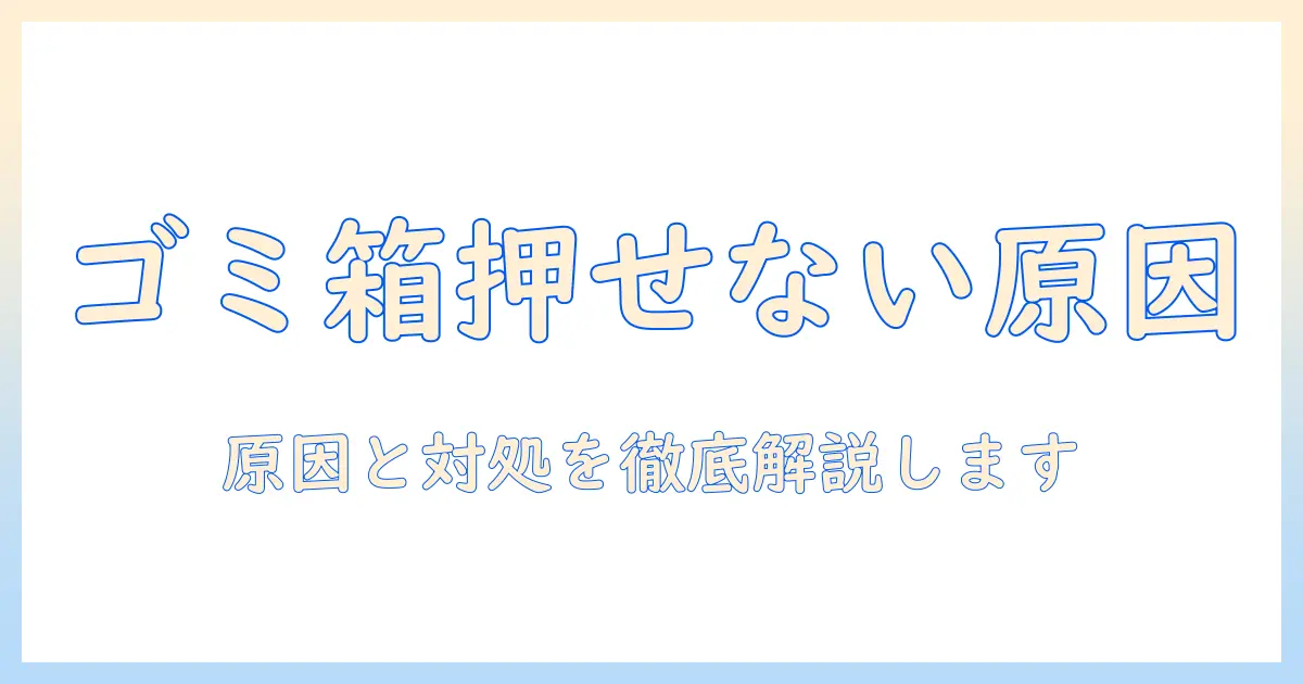 iphone 写真 ゴミ箱 押せ ない時の対処法｜原因と解決策