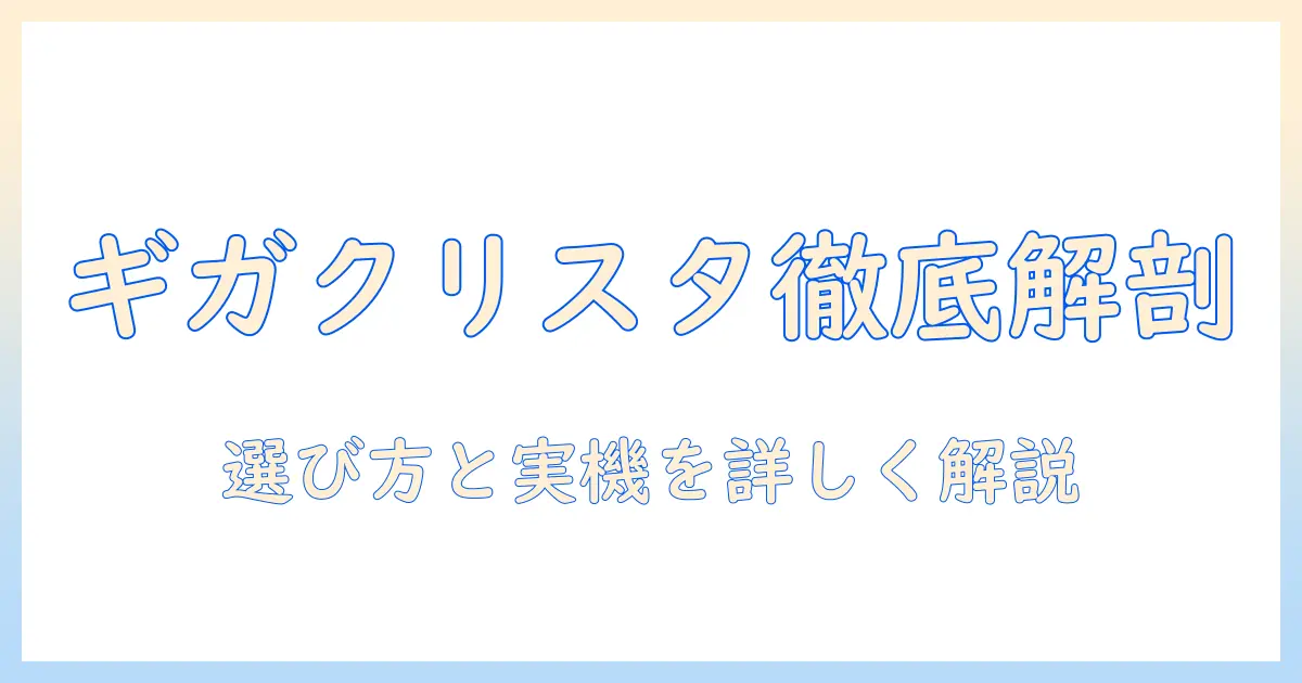 iodata gigacrysta のモニターアームを徹底解説：選び方と実機レビュー
