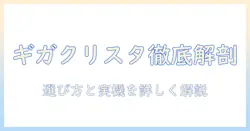 iodata gigacrysta のモニターアームを徹底解説：選び方と実機レビュー