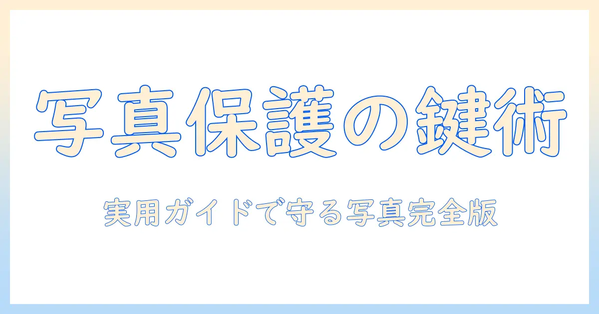 iphone 写真 フォルダ パスワード 設定を徹底解説：iPhoneで写真を守る実用ガイド