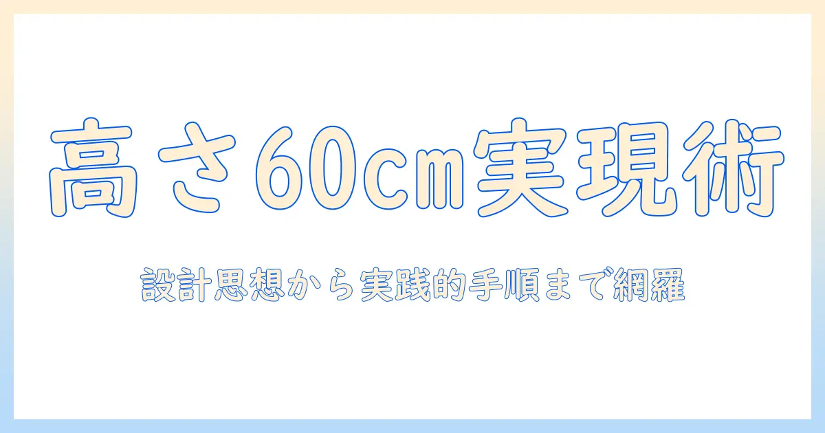モニターアームで高さ60cmを実現する方法とおすすめ製品