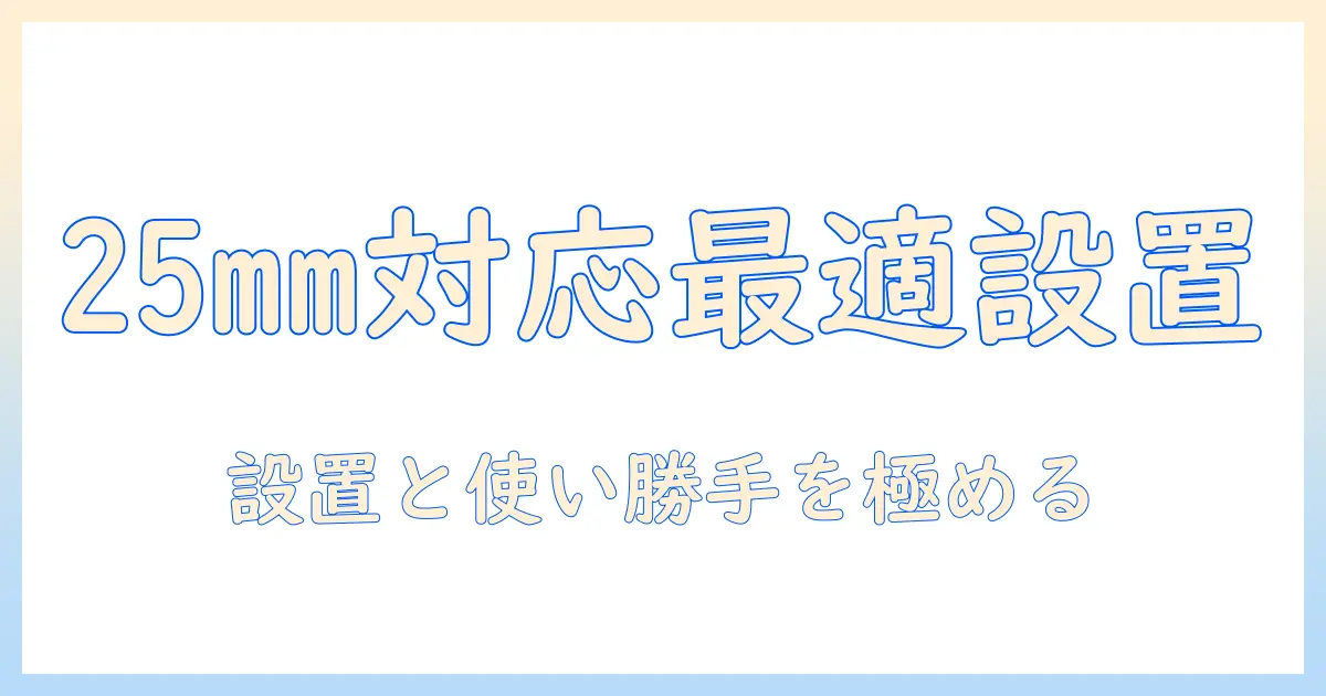 モニターアームの選び方:ポール式で25mm対応モデルのおすすめと設置ガイド