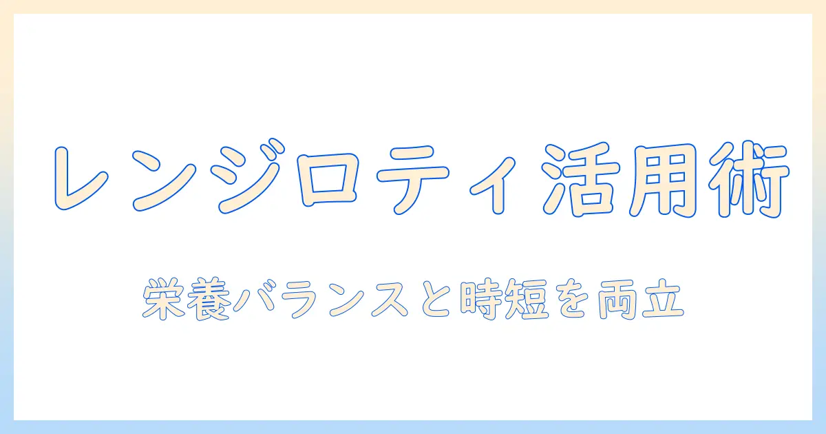 サミット ドッグフード レンジ ロティサリーを活用した手軽で栄養バランスの良い犬の食事アイデア