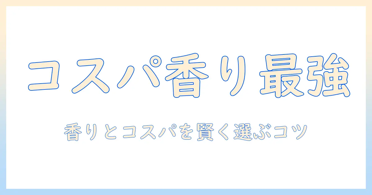 ハンドクリームのコスパといい匂いを両立させる選び方