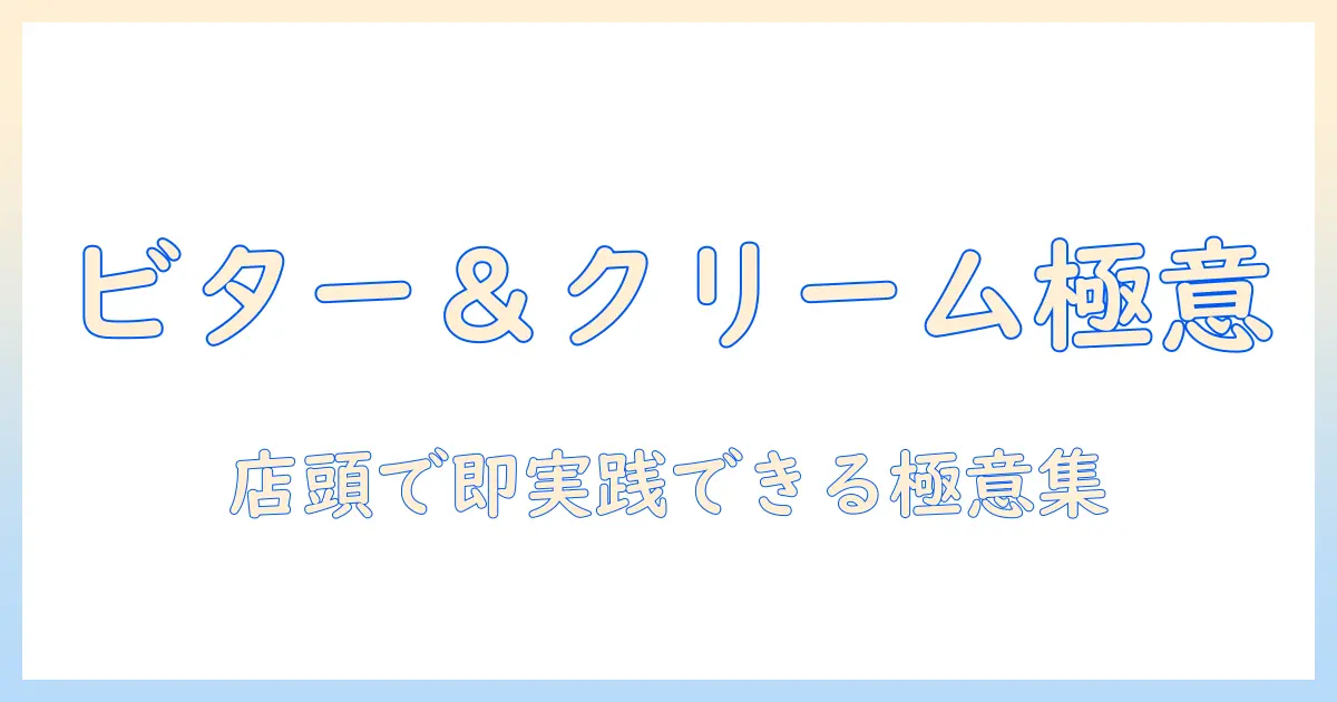 スタバのビター感とクリーム感を引き出すコーヒーのおすすめカスタムガイド