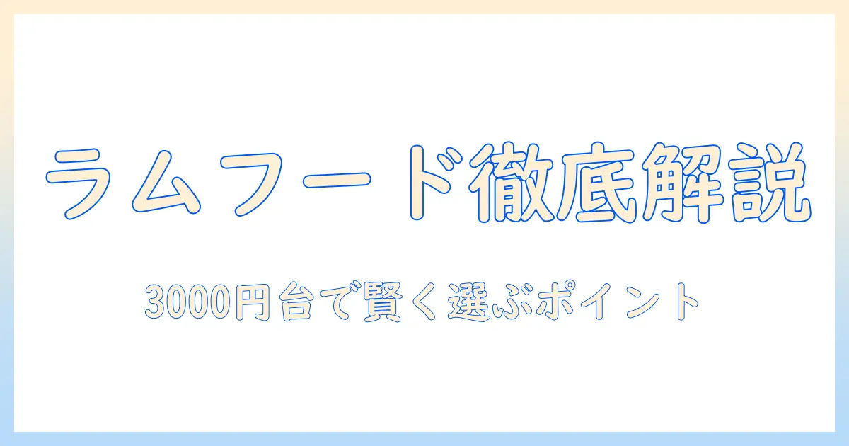 ブラックウッドのドッグフード（ラム）を徹底解説：価格3000円台で選ぶポイント