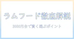 ブラックウッドのドッグフード（ラム）を徹底解説：価格3000円台で選ぶポイント