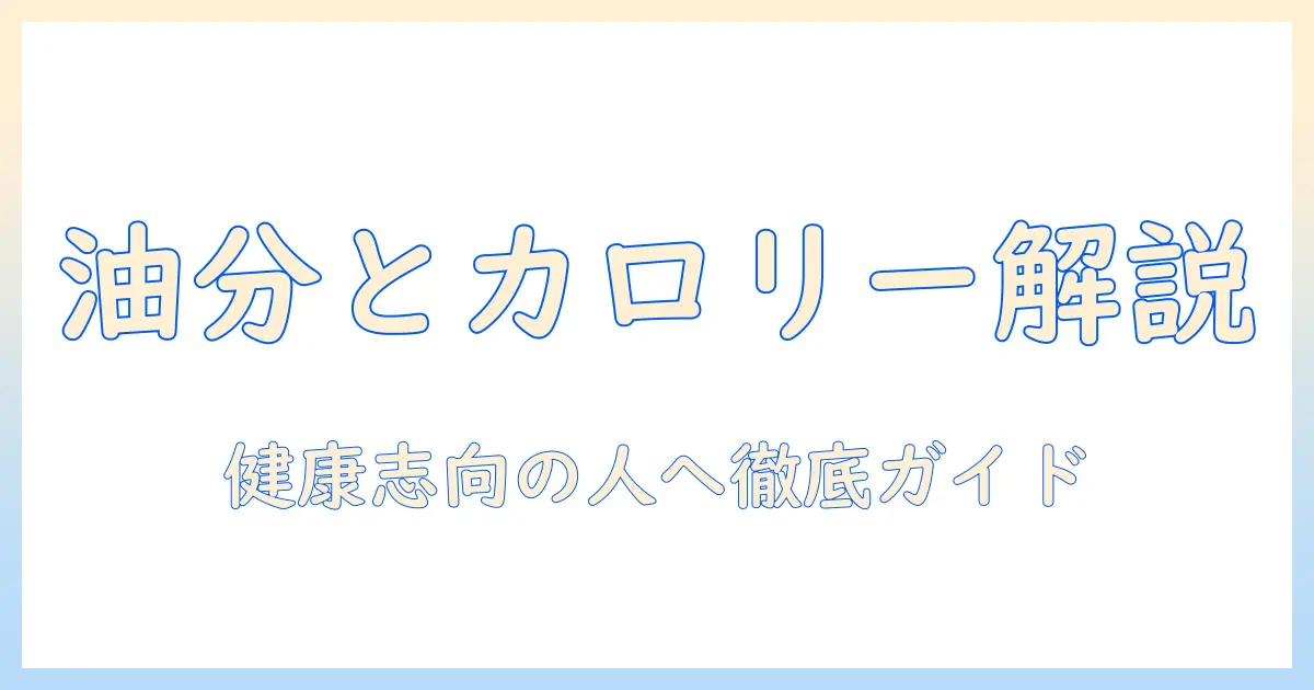 コーヒーの油分とカロリーを徹底解説:健康志向の人が知っておきたいポイント