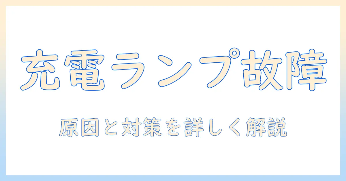lenovoのノートパソコン 充電ランプがつかないときの対処法｜原因と解決策を解説