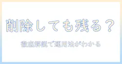 iphoneの写真を消すと google フォト は残るのか？google フォトと iPhone の写真管理を徹底解説