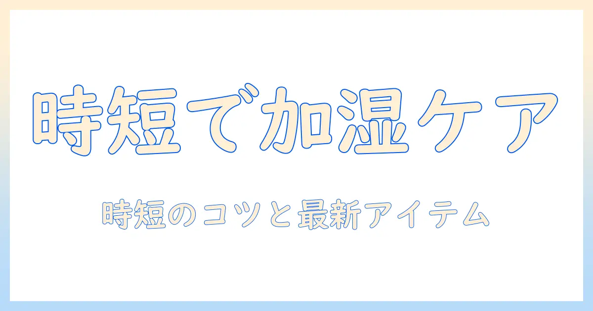 加湿器のお手入れがめんどくさいときの解決法|手間を減らすコツと最新アイテム紹介
