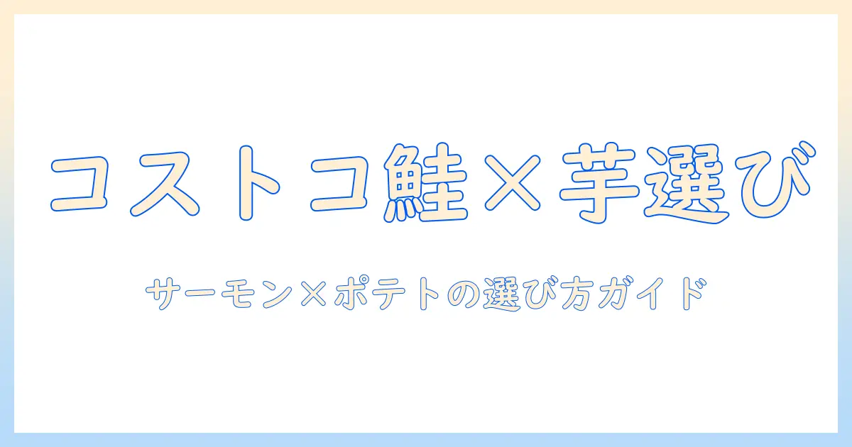 コストコのキャットフードをサーモンとポテト成分で選ぶ理由と比較ポイント
