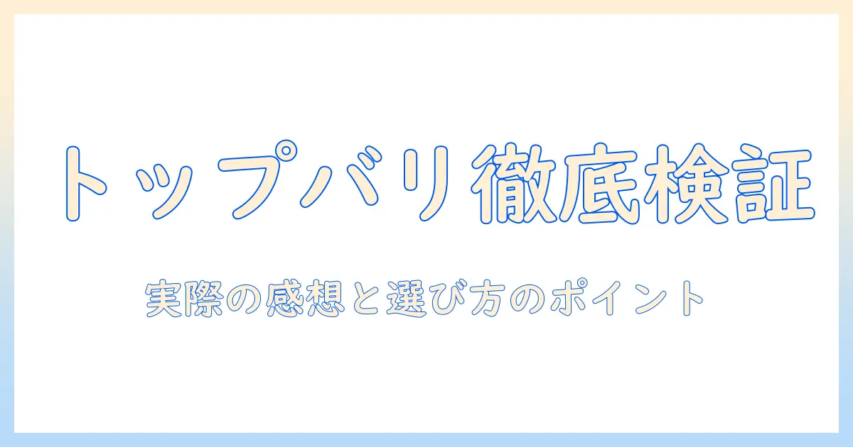 トップバリュのキャットフード（パウチ）の評判を徹底検証：実際の口コミと選び方のポイント