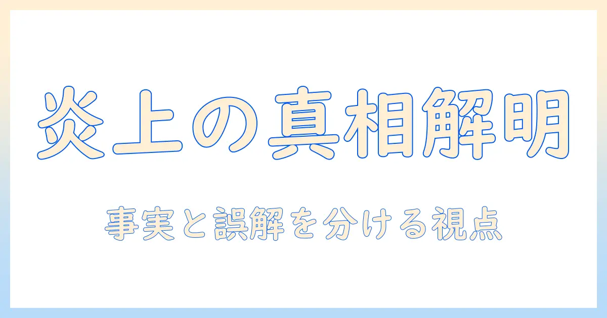 さくらみこ 加湿器 事件を徹底解説：真相と炎上の経緯を解き明かす