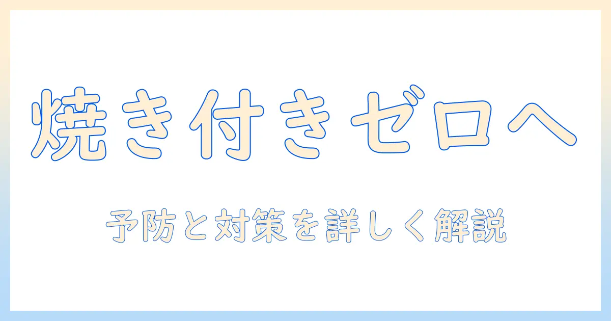 有機elテレビの焼き付きの直し方を徹底解説—原因と対策・予防法も解説