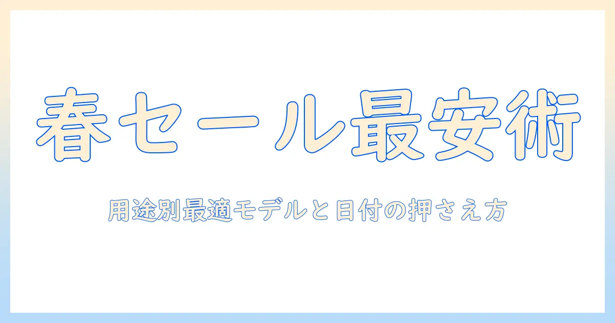 シャオミのタブレットをスプリングセールでお得に購入する方法