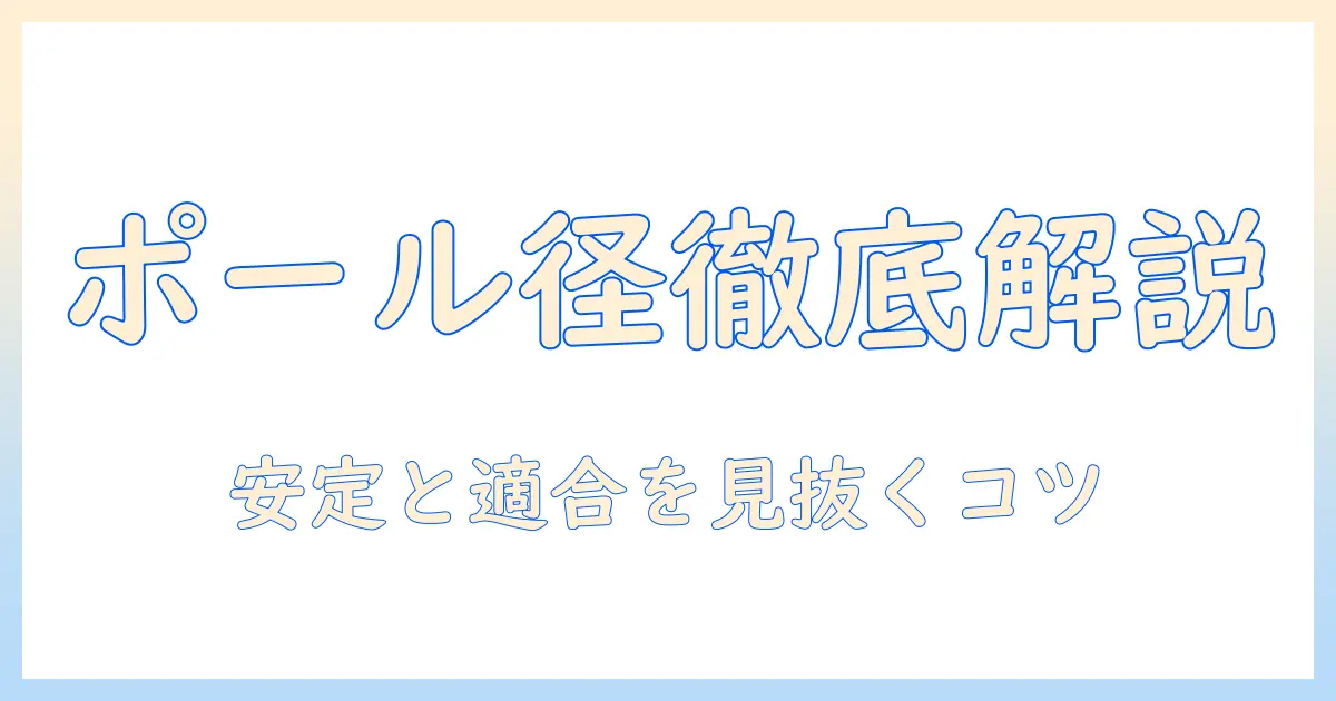 amazonベーシックのモニターアームのポール直径を徹底解説｜適合性・選び方・設置のポイント