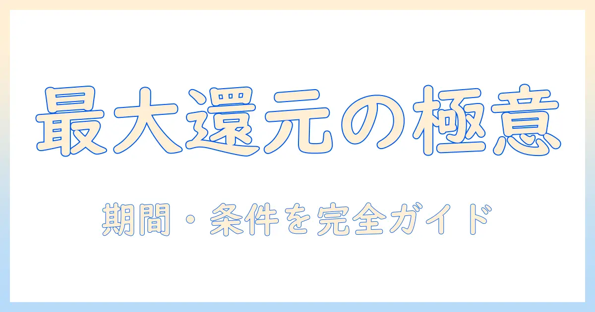 ケーズデンキ 掃除機 下取り キャンペーンを徹底解説:お得に新しい掃除機を手に入れる方法