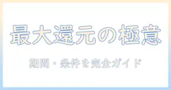 ケーズデンキ 掃除機 下取り キャンペーンを徹底解説:お得に新しい掃除機を手に入れる方法