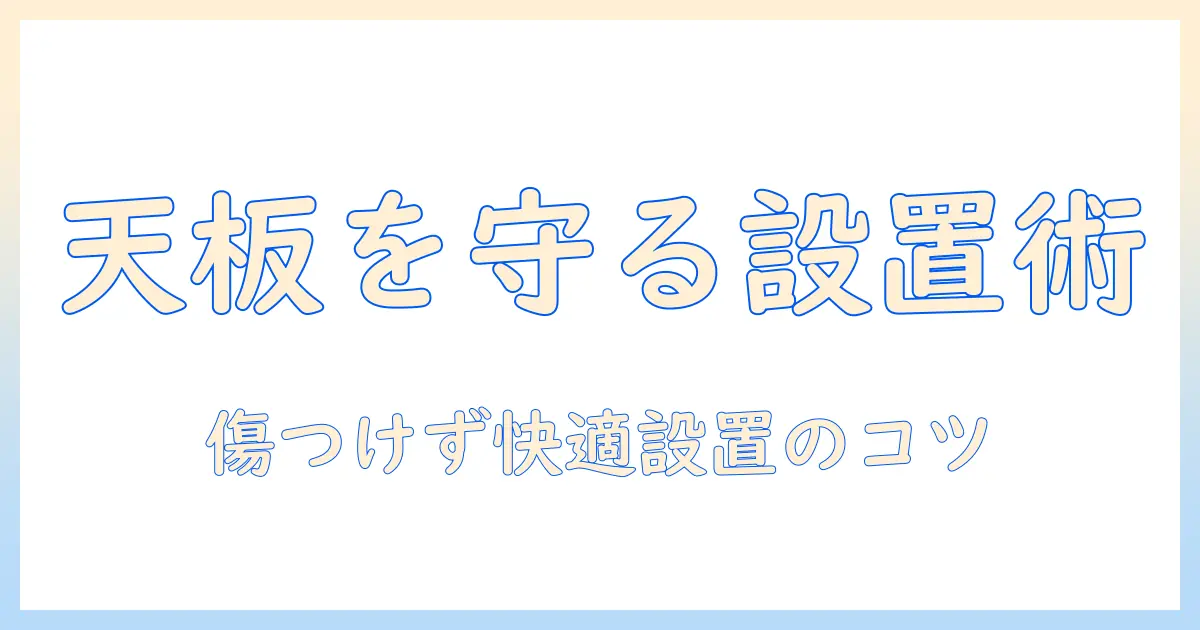 モニターアームで天板保護を実現する設置ガイドと選び方