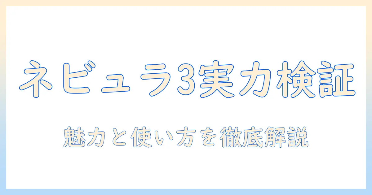ankerとアンカーの nebula capsule 3 を徹底解説|モバイル プロジェクターとしての実力を検証し、nebula capsule の魅力と使い方