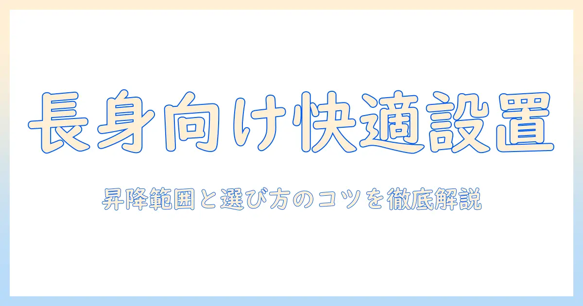 エルゴトロンのモニターアームの長身向けの違いを徹底解説｜選び方とポイント