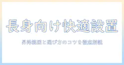 エルゴトロンのモニターアームの長身向けの違いを徹底解説｜選び方とポイント