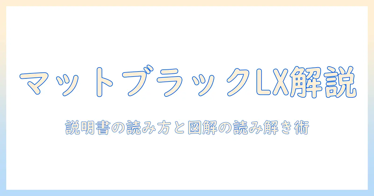 ergotron エルゴトロン lx デスク用モニターアームを徹底解説｜マットブラック仕様と説明書の読み方