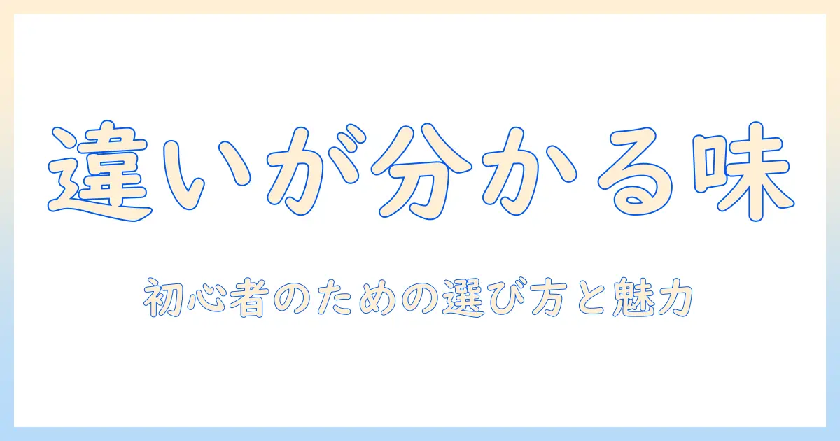 ネスカフェのレギュラーとソリュブルの違いを徹底解説|コーヒー初心者向けにインスタントの魅力と選び方を解説