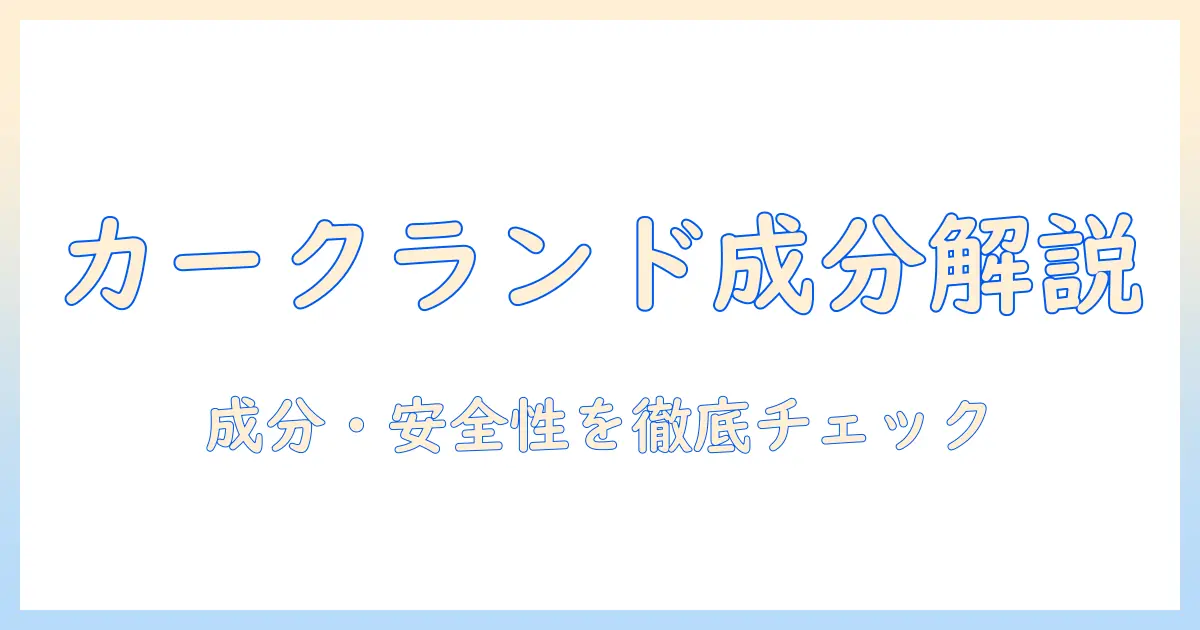 カークランドドッグフードヘルシーを徹底解説：成分・安全性・選び方・コスパのポイント