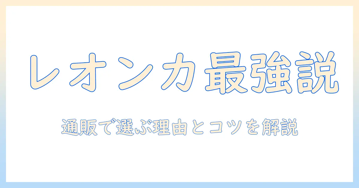 ウィッグを通販で手に入れるならレオンカがおすすめ!レオンカのウィッグを通販で購入する際のポイント