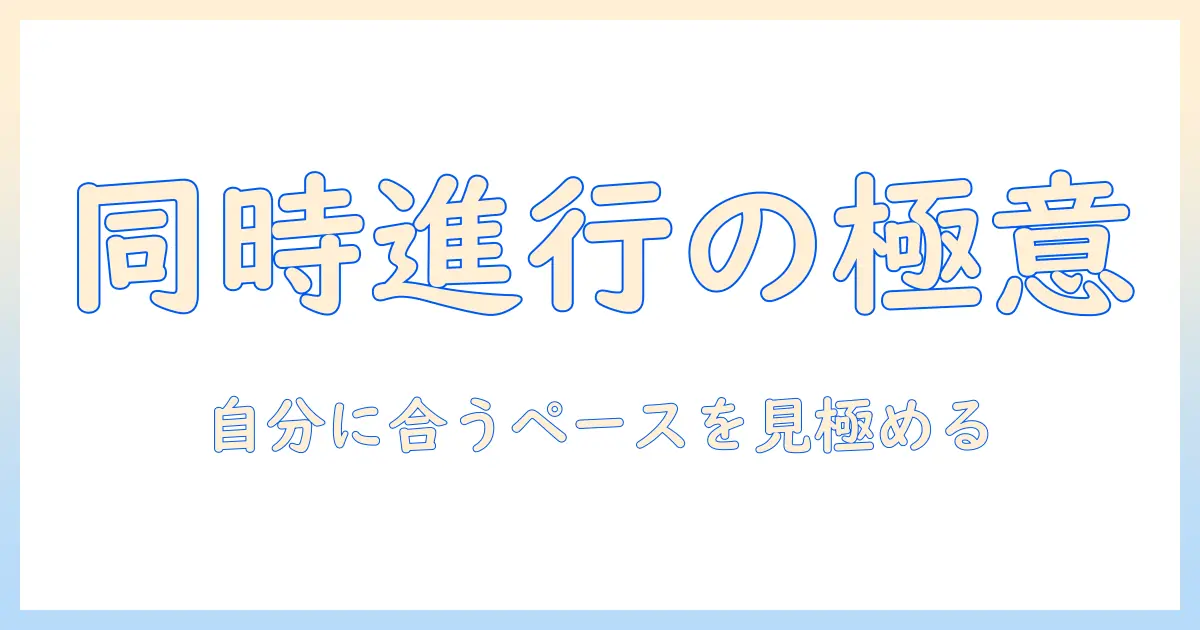 マッチングアプリ 女性 同時進行 何人を理解するための実践ガイド