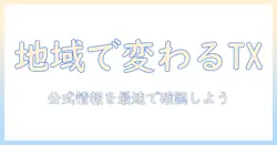 テレビ東京系列は何チャンネルですか?