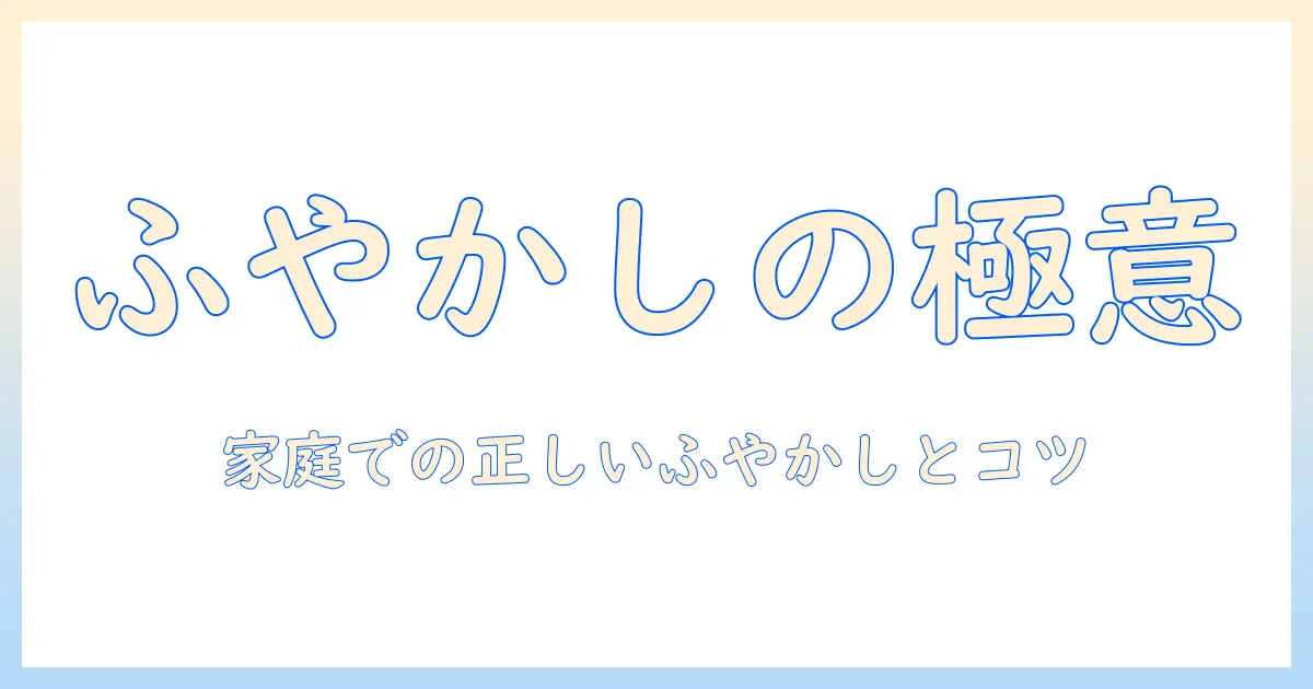 ドッグフードのいつまでふやかすべき？家庭での正しいふやかし方とポイント